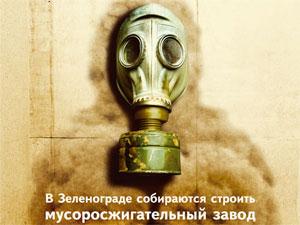 Праздник в противогазе