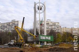 «Зеленоград» разобрали на буквы
